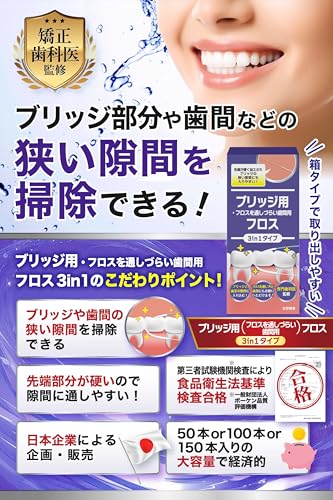 ブリッジ用3in1 スーパーフロス 2
