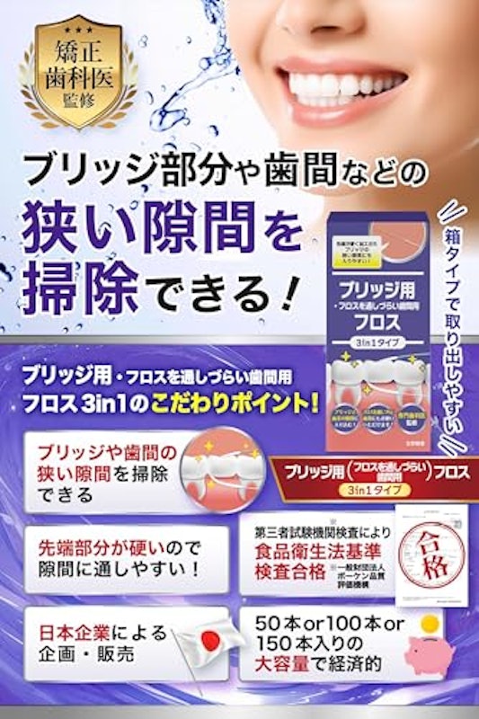 ブリッジ用3in1 スーパーフロス 2