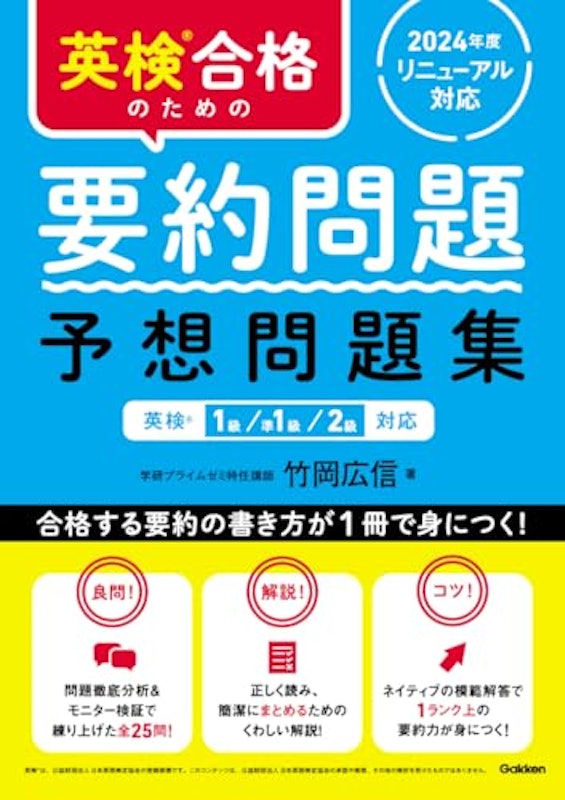 英検合格のための要約問題 予想問題集 1