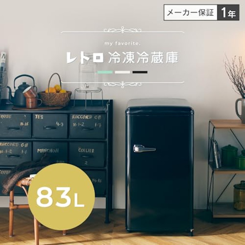 レトロシリーズ 冷凍冷蔵庫 2