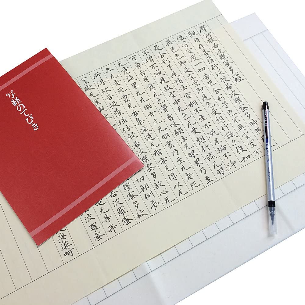 彩　極細毛筆　写経セット 3