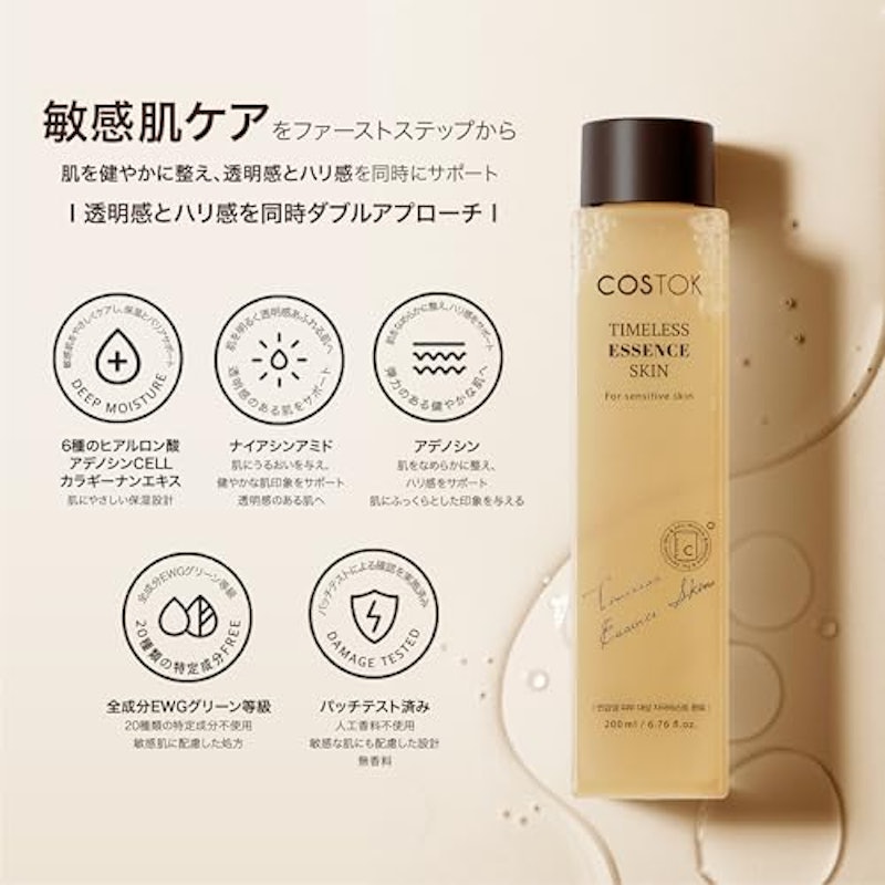 タイムレスエッセンススキン しっとり 3