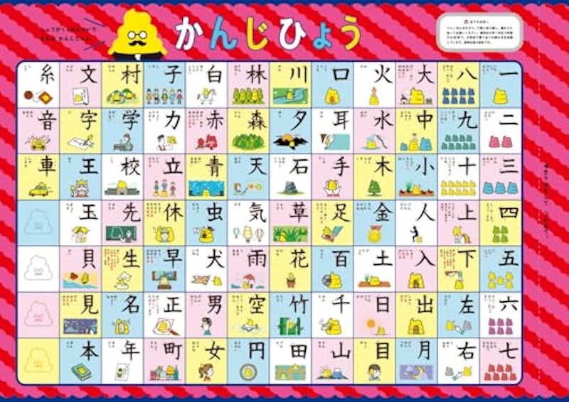 入学準備ドリル こくご 5・6さい 9