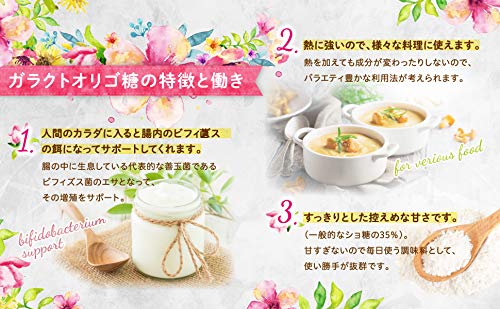 ガラクトオリゴ糖 4