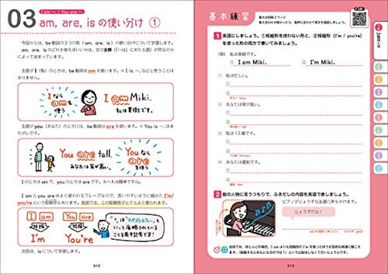 中1英語をひとつひとつわかりやすく。 4
