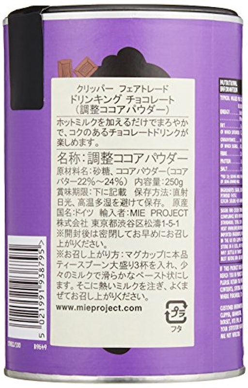 フェアトレード ドリンキング チョコレート 2