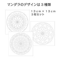 マンダラの塗り絵キット 3