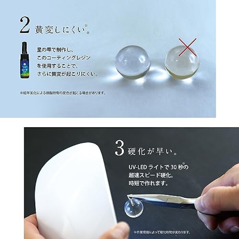 UV-LEDコーティングレジン 星の雫 3