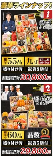 おせち福袋 4
