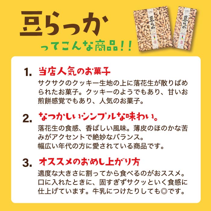 豆らっか 20枚入り 4