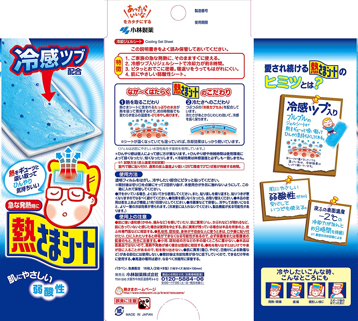熱さまシート 4