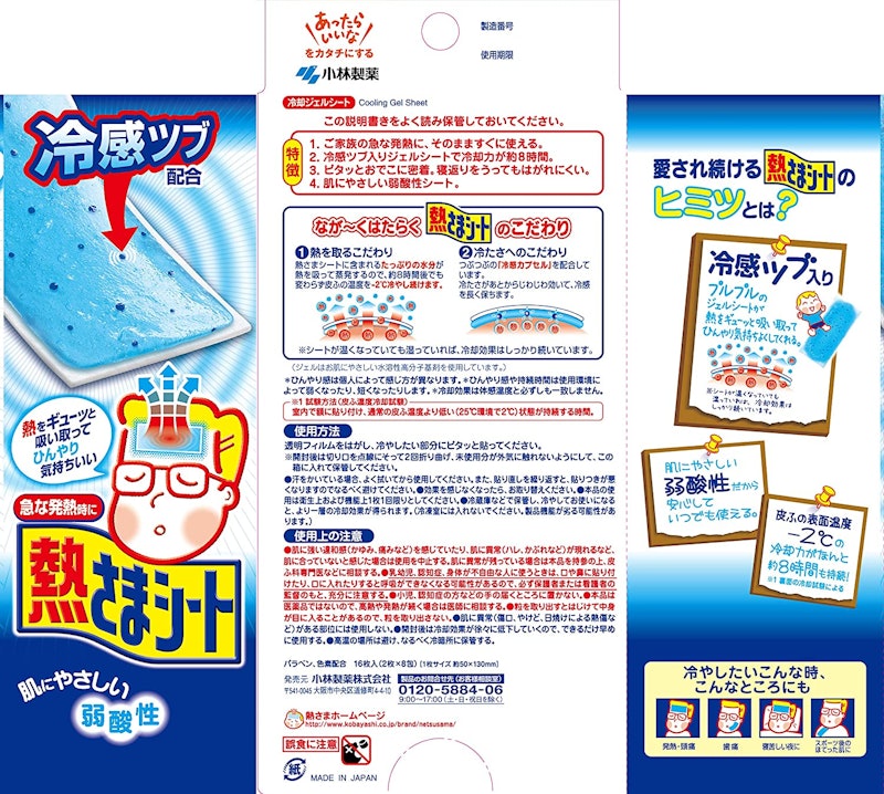 熱さまシート 4