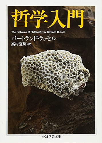 哲学入門 1