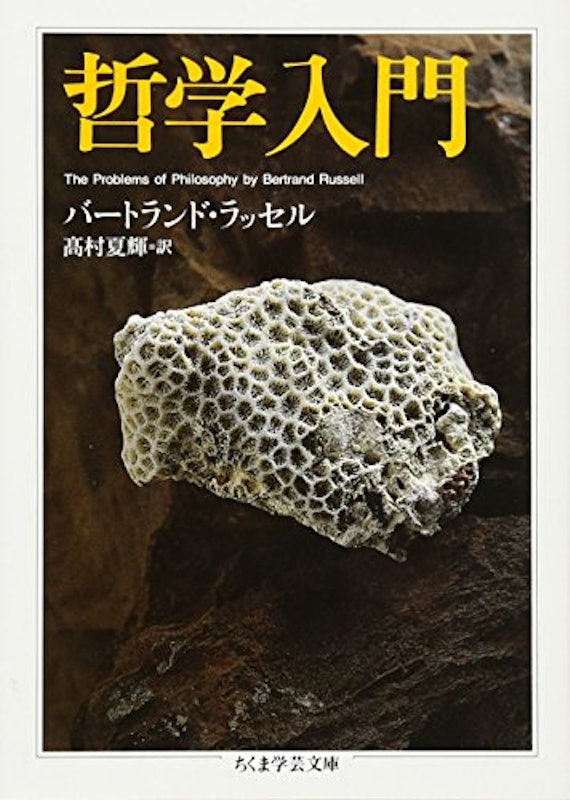 哲学入門 1