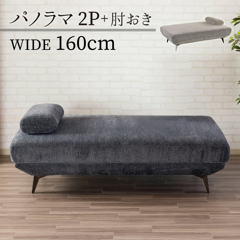 パノラマソファ 1