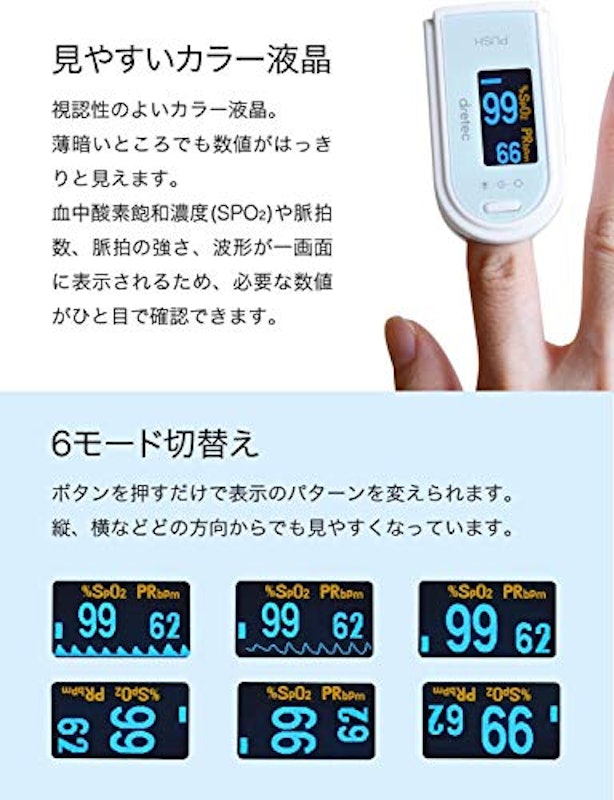 パルスオキシメータ 2