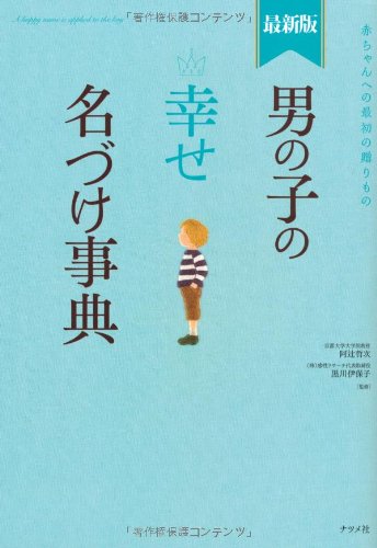 名付け本のおすすめ人気ランキング【2025年】 | マイベスト