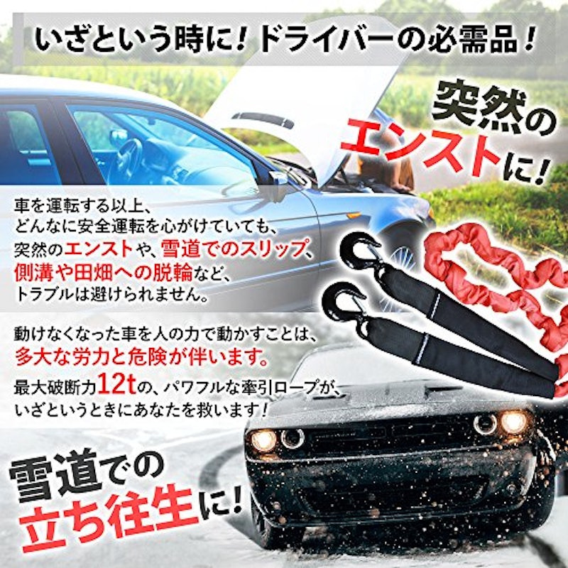 牽引ロープ 3
