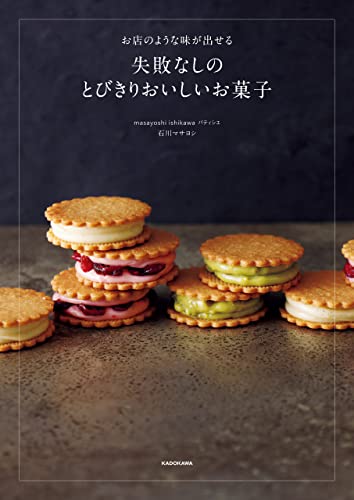 失敗なしのとびきりおいしいお菓子 1