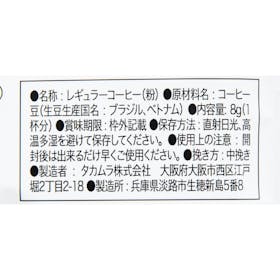 タカムラ DRIP COFFEE FACTORY ドリップバッグコーヒー リッチブレンド クチコミ評価・評判&検証レビュー 3