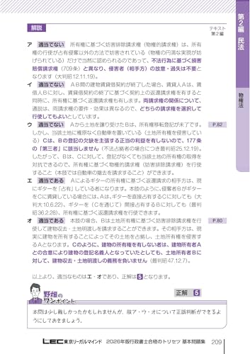 2026年版 行政書士 基本問題集 5