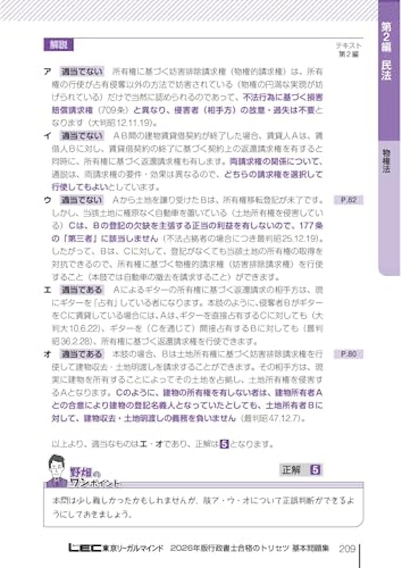 2026年版 行政書士 基本問題集 5