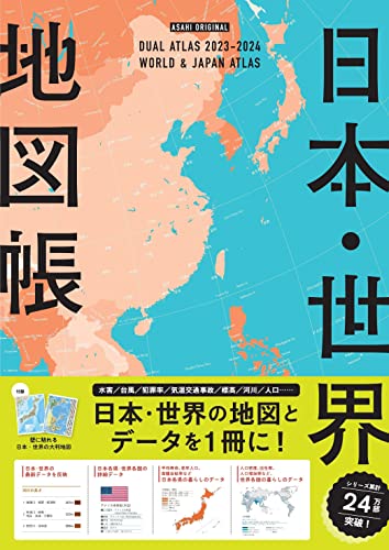 地図帳のおすすめ人気ランキング50選 | mybest