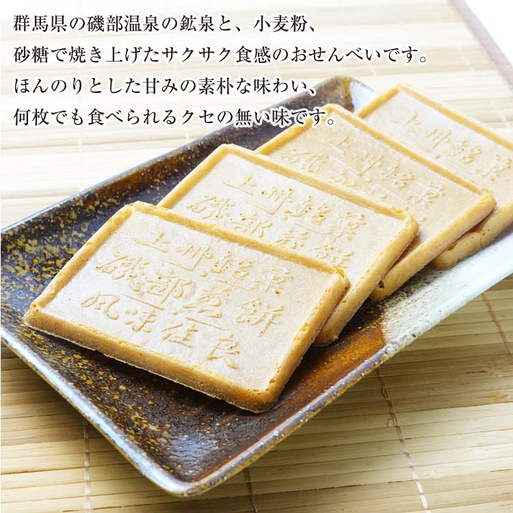 磯部せんべい  2