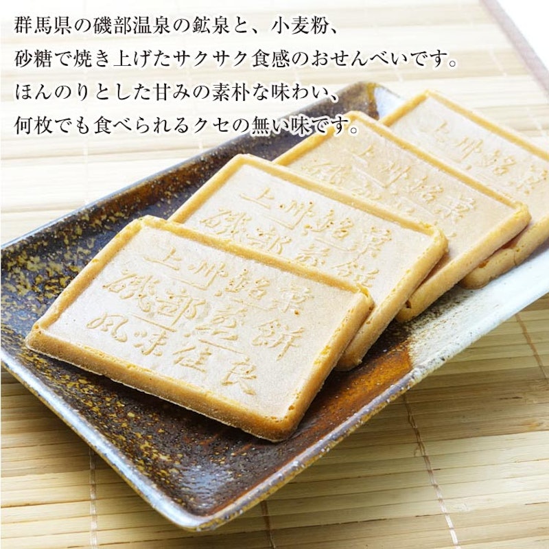 磯部せんべい 2