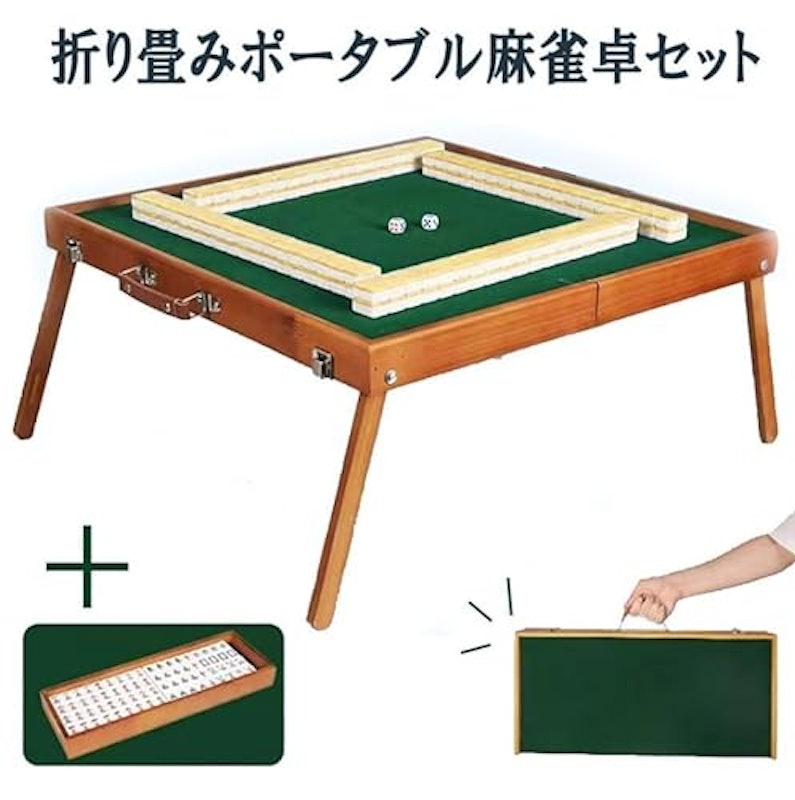ポータブル麻雀卓 2