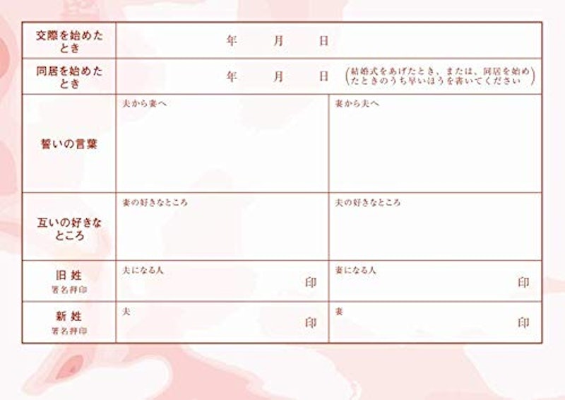 婚姻届 2