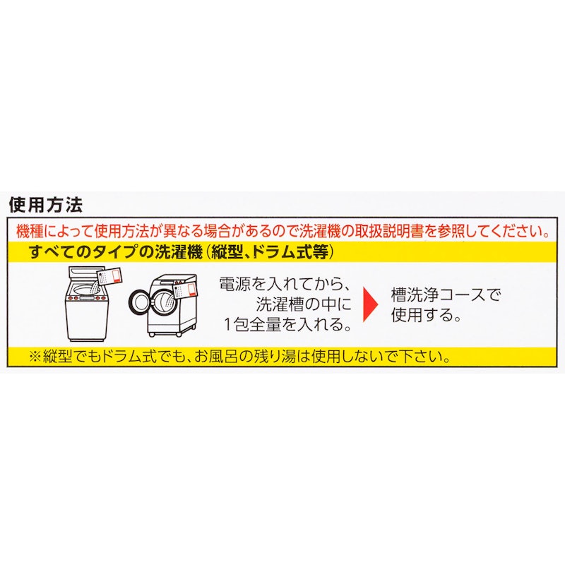 matsukiyo 高濃度塩素系洗濯槽クリーナー 2