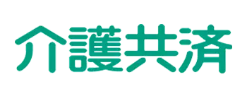 介護共済 1