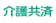 JA共済 介護共済 1
