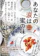 PHP研究所 あなたの涙は蜜の味 イヤミス傑作選 1