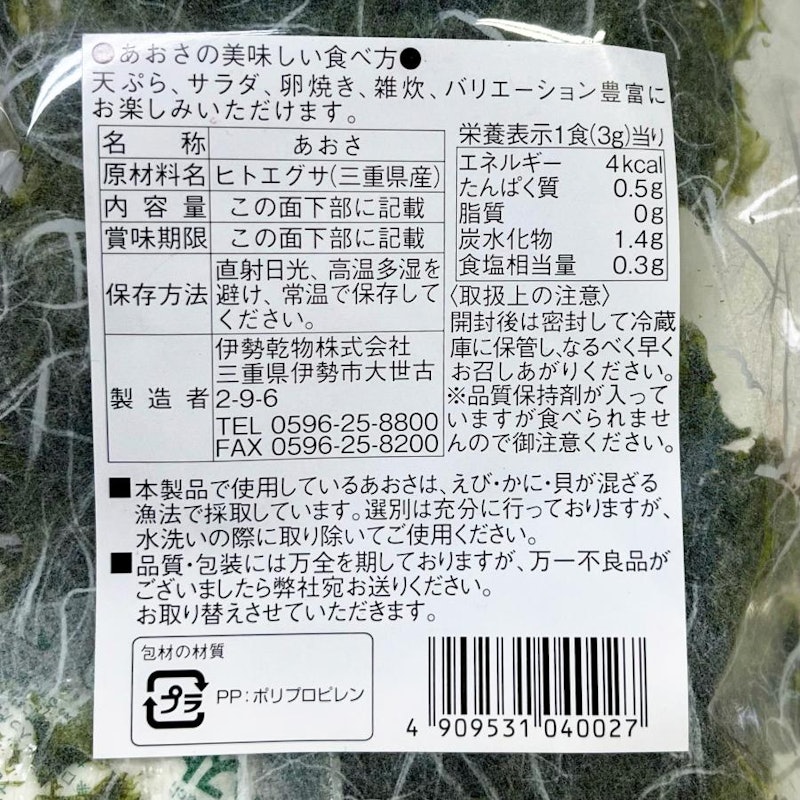 あおさ 2