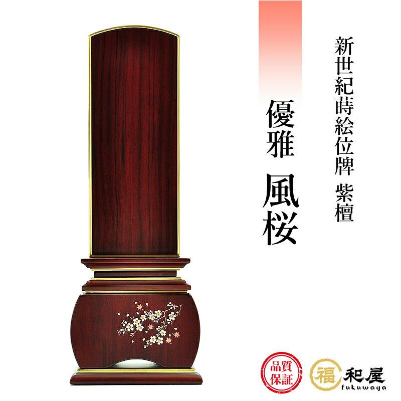 位牌 1