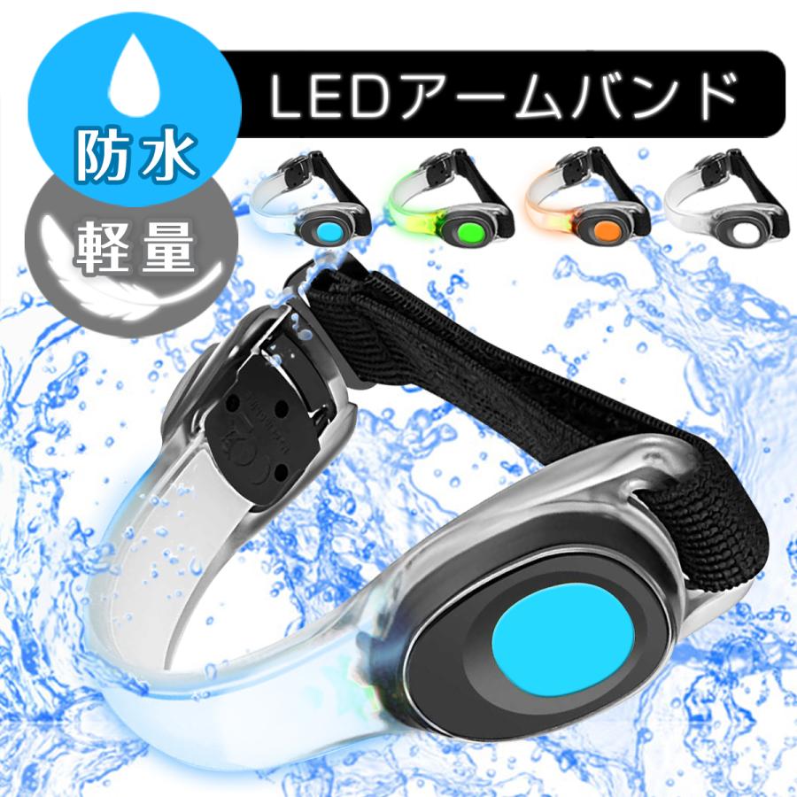 LEDアームバンド 6