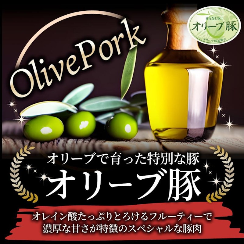 オリーブ豚 豚バラ スライス 2