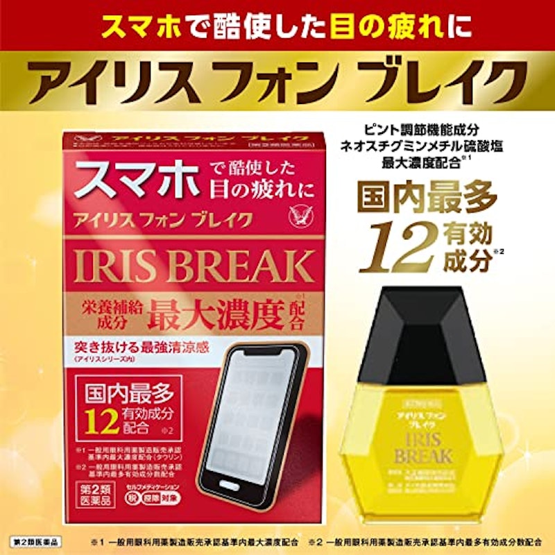 アイリスフォン ブレイク 2