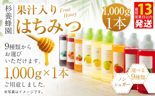 果汁入りはちみつ 1