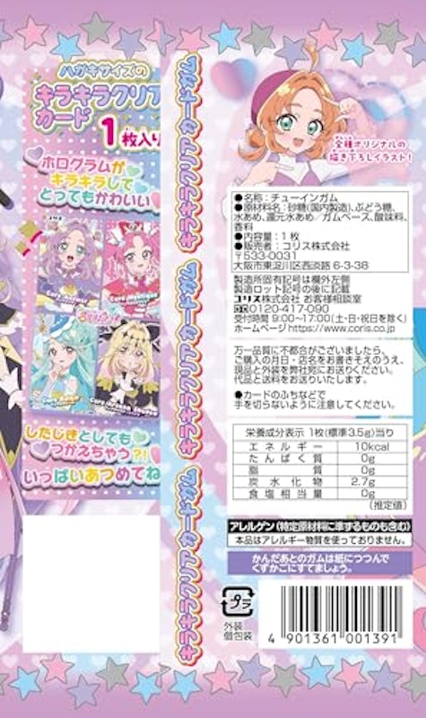 名探偵プリキュア!キラキラクリアカードガム 2