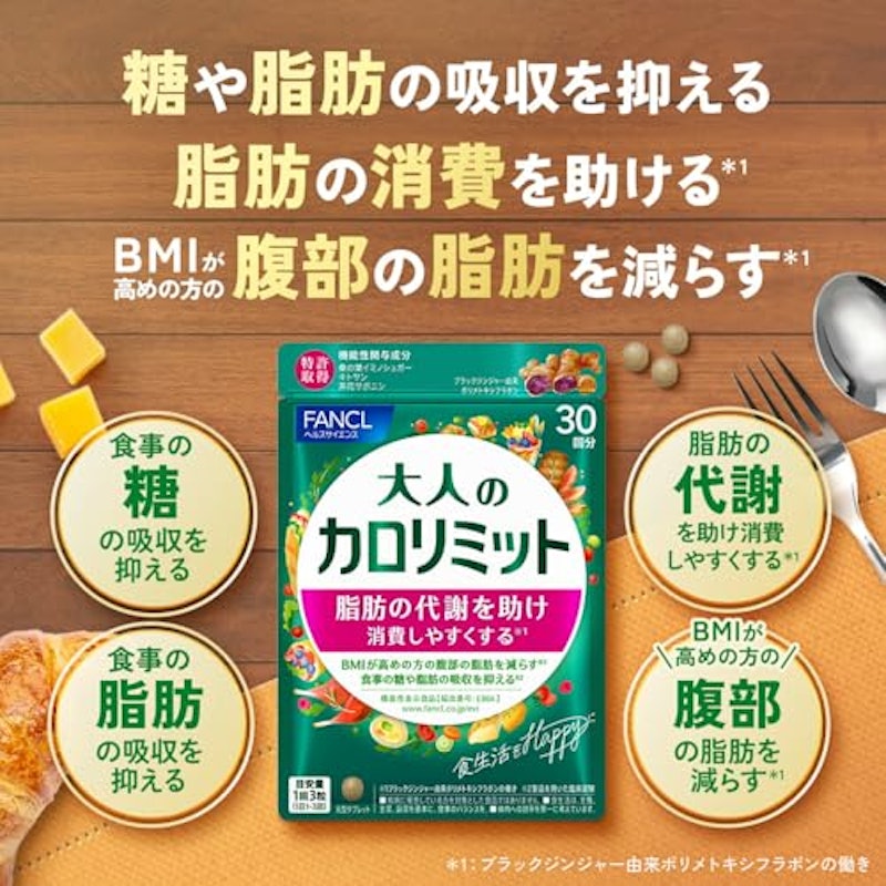 大人のカロリミット 2