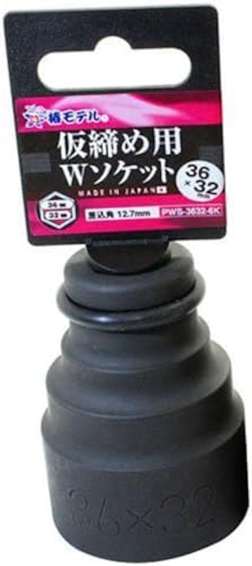 仮締用 Wソケット 1