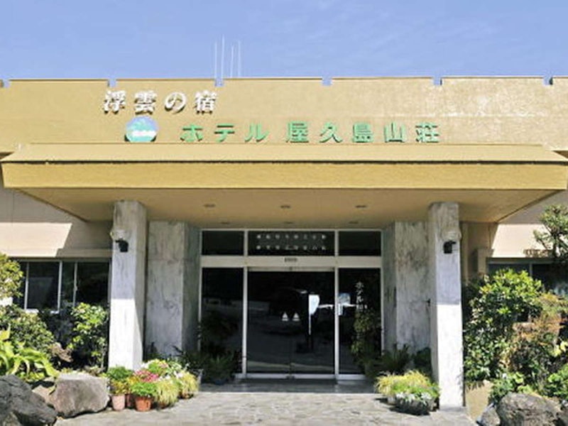 ホテル屋久島山荘 2