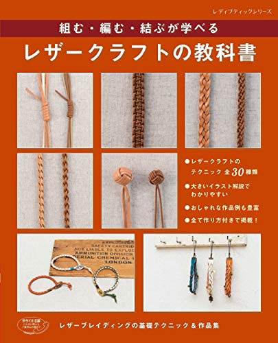 レザークラフト本のおすすめ人気ランキング38選【2024年】 | mybest