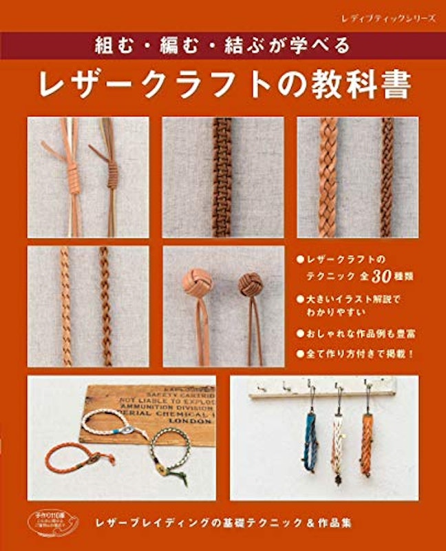 レザークラフトの教科書 1