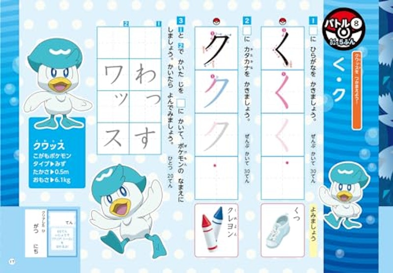 小学1年生 ひらがな・カタカナ 4
