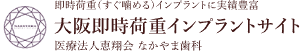なかやま歯科  インプラント 1