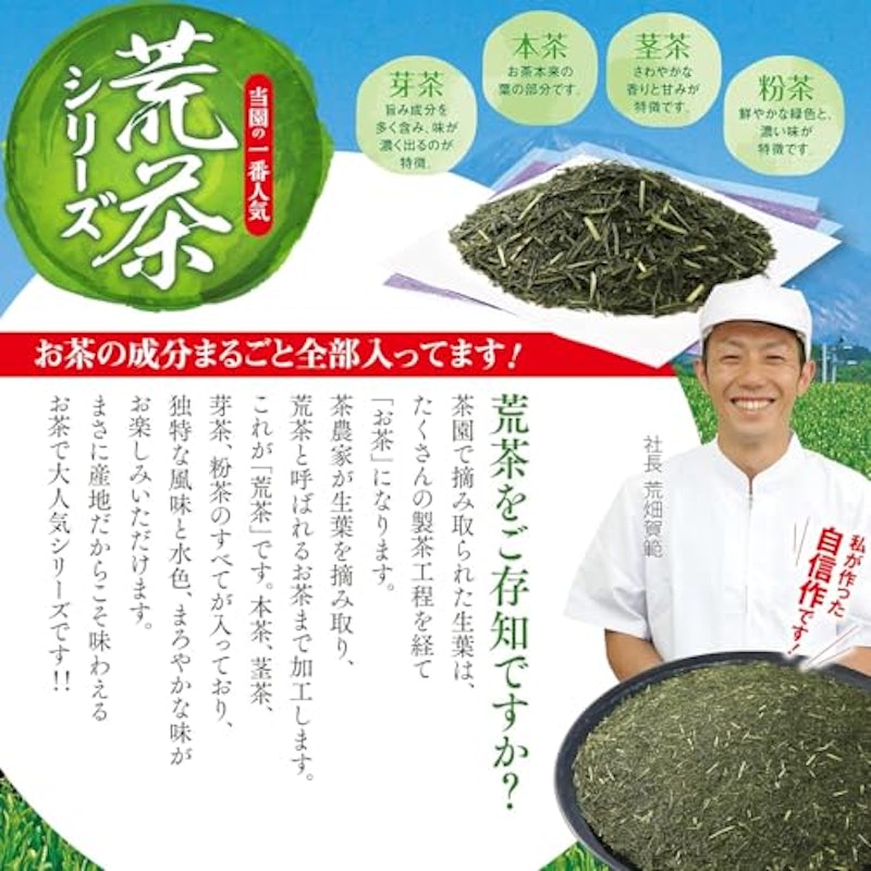 新茶 特選荒茶旬4袋セット 3